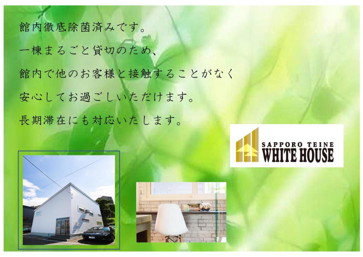 Teine White House Villa Sapporo Buitenkant foto